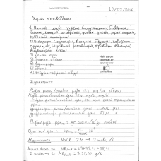 XHMEIA PERIVALLONTOS 